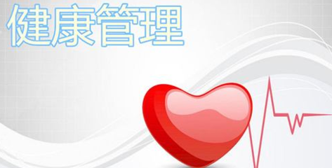 黃石健康管理師考證報(bào)名指南與健康管理相關(guān)知識(shí)