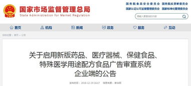 國家市場監(jiān)管總局發(fā)布新版廣告審查系統(tǒng)企業(yè)端，助力健康產(chǎn)業(yè)規(guī)范發(fā)展